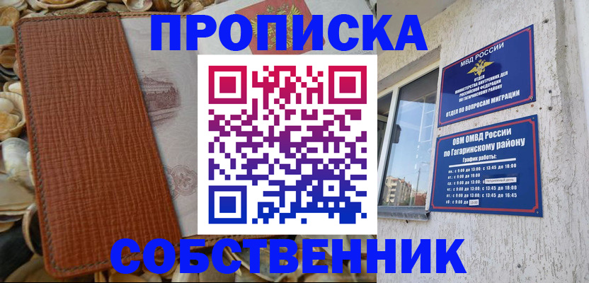 прописка для школы в Махачкале