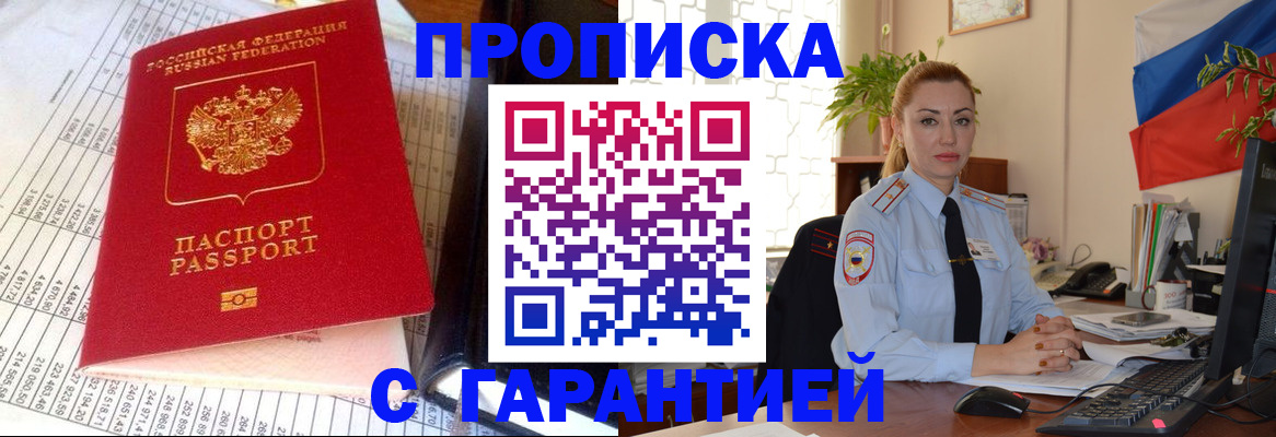 прописка 2025 в Махачкале