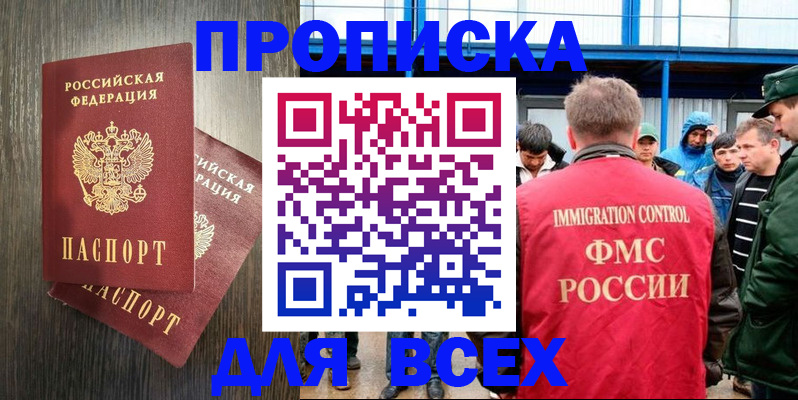 временная регистрация купить в Махачкале