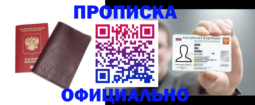 прописка для школы в Махачкале