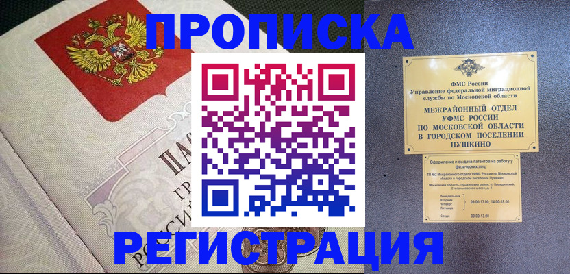 временная прописка в Махачкале